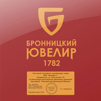 Сертификат дилера ТД «Бронницкий Ювелир»